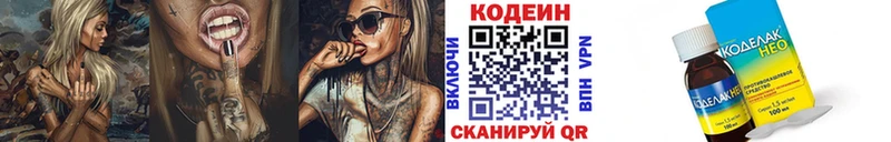Кодеин Purple Drank  Купить где  Семикаракорск 